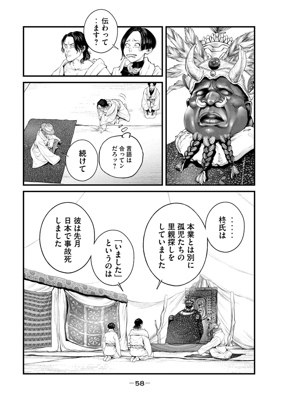 攻殻機動隊 THE HUMAN ALGORITHM - 第47話 - Page 10