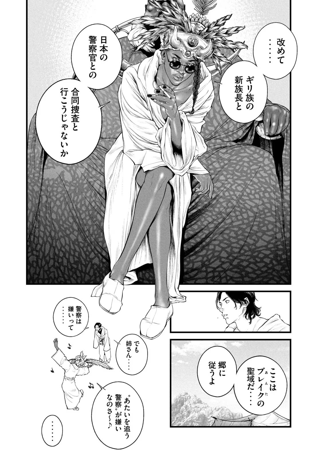 攻殻機動隊 THE HUMAN ALGORITHM - 第47話 - Page 16