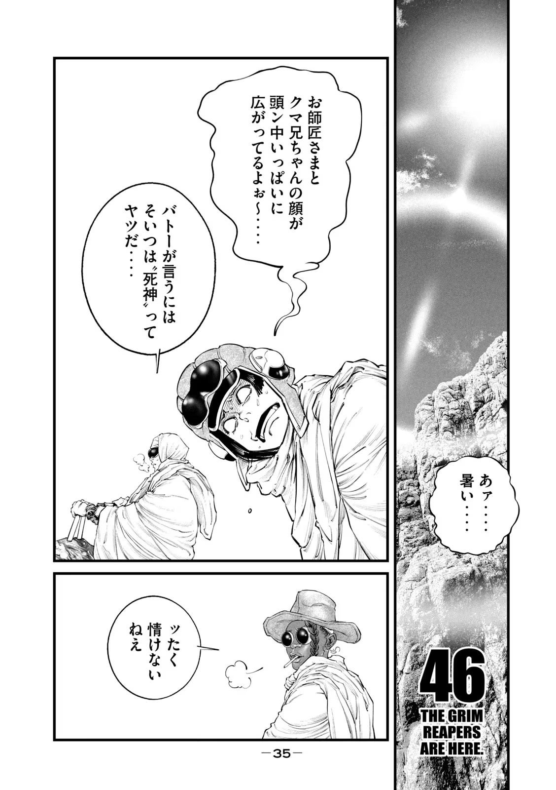 攻殻機動隊 THE HUMAN ALGORITHM - 第46話 - Page 1