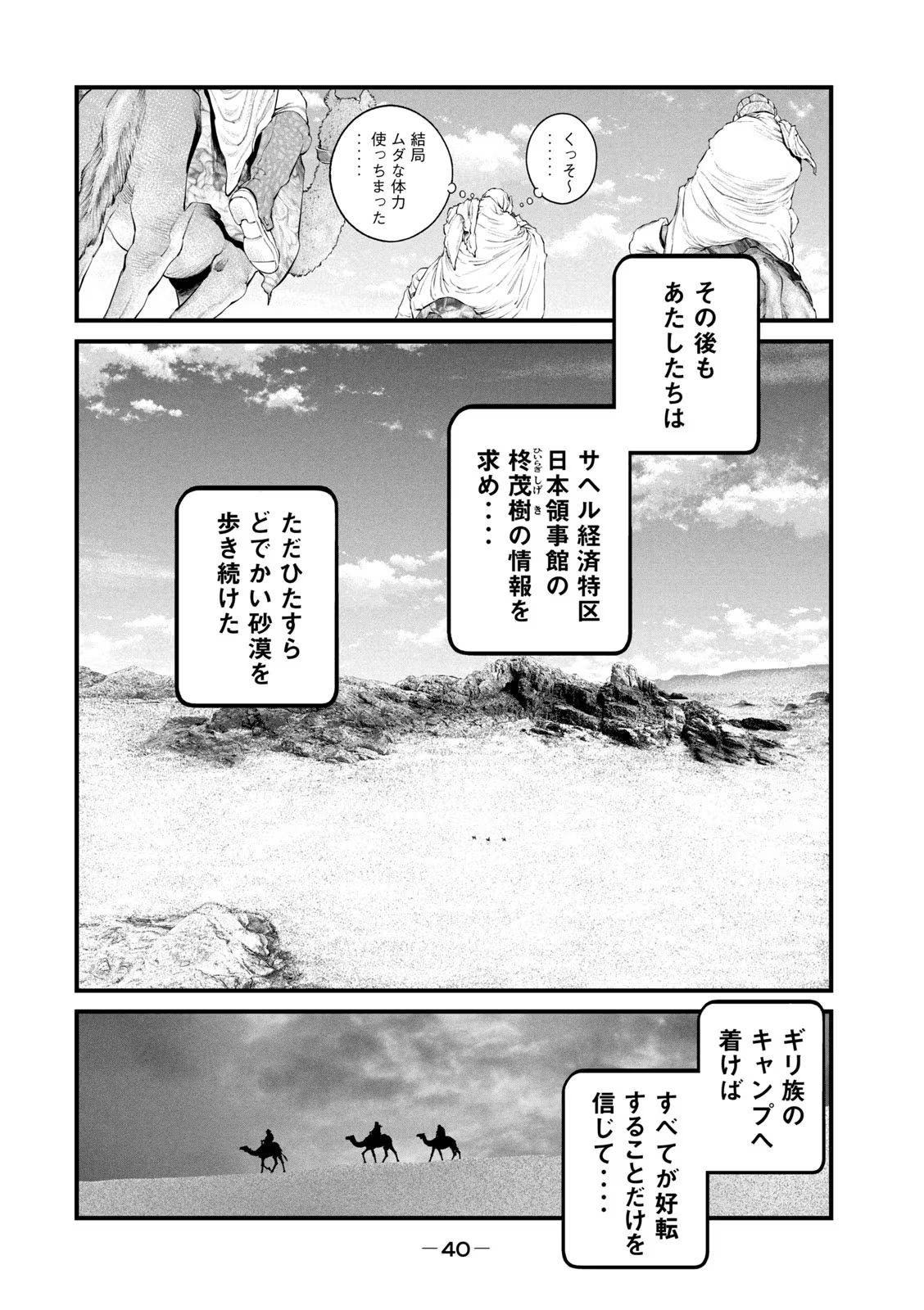 攻殻機動隊 THE HUMAN ALGORITHM - 第46話 - Page 6