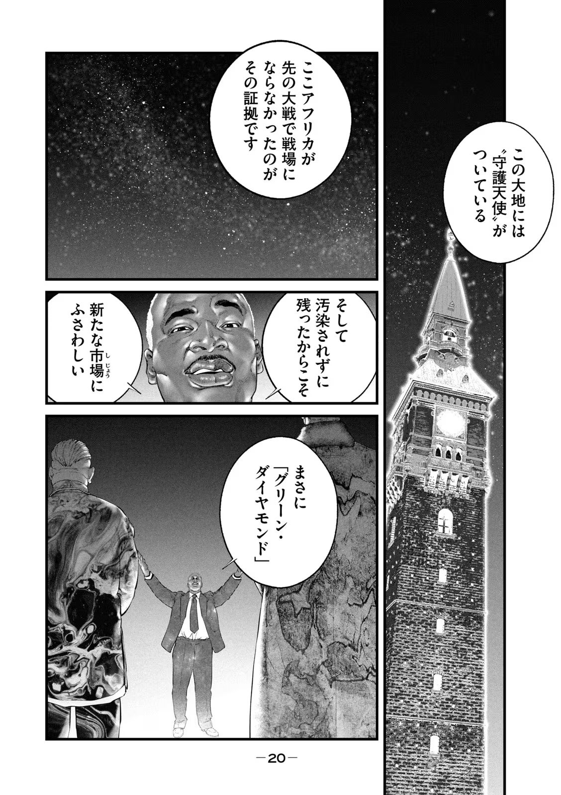 攻殻機動隊 THE HUMAN ALGORITHM - 第45話 - Page 2