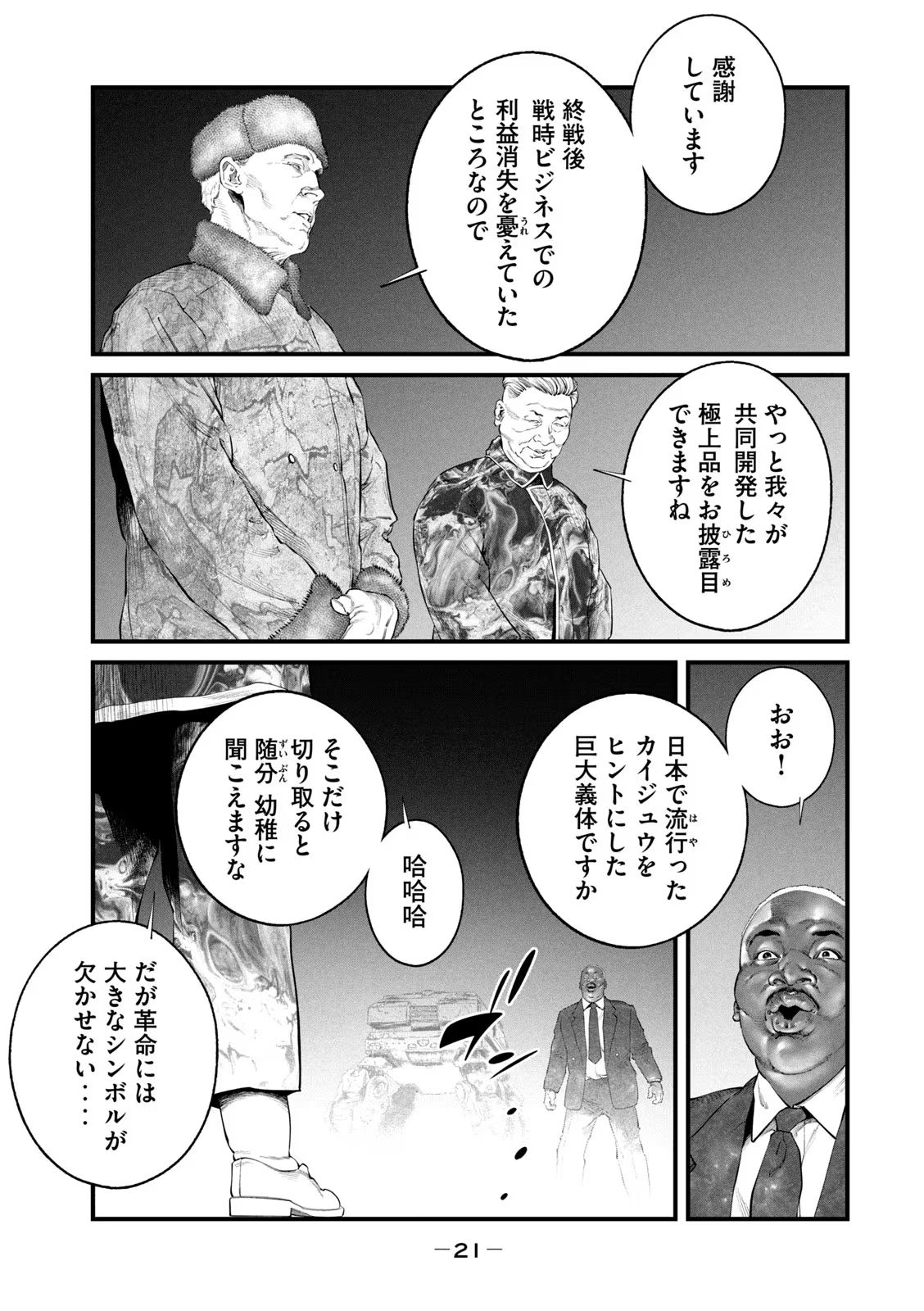 攻殻機動隊 THE HUMAN ALGORITHM - 第45話 - Page 3