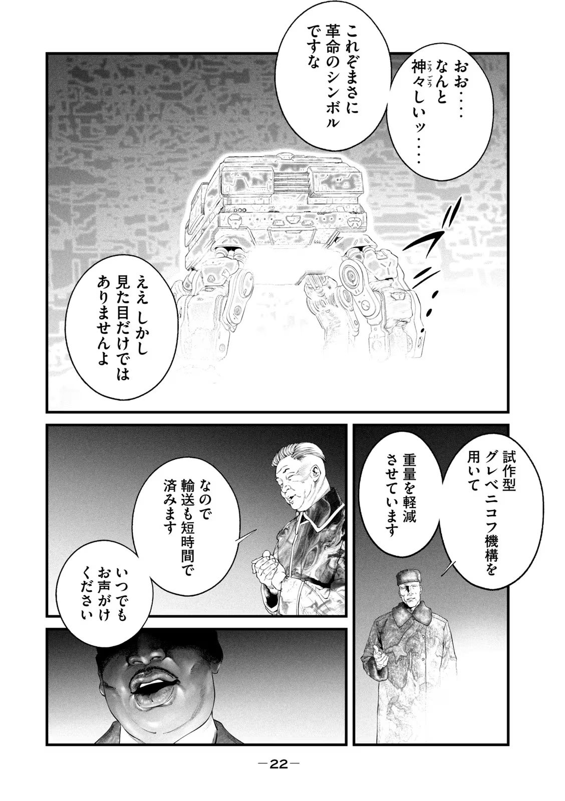 攻殻機動隊 THE HUMAN ALGORITHM - 第45話 - Page 4