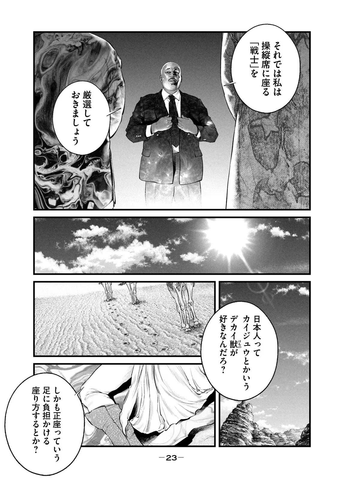 攻殻機動隊 THE HUMAN ALGORITHM - 第45話 - Page 5