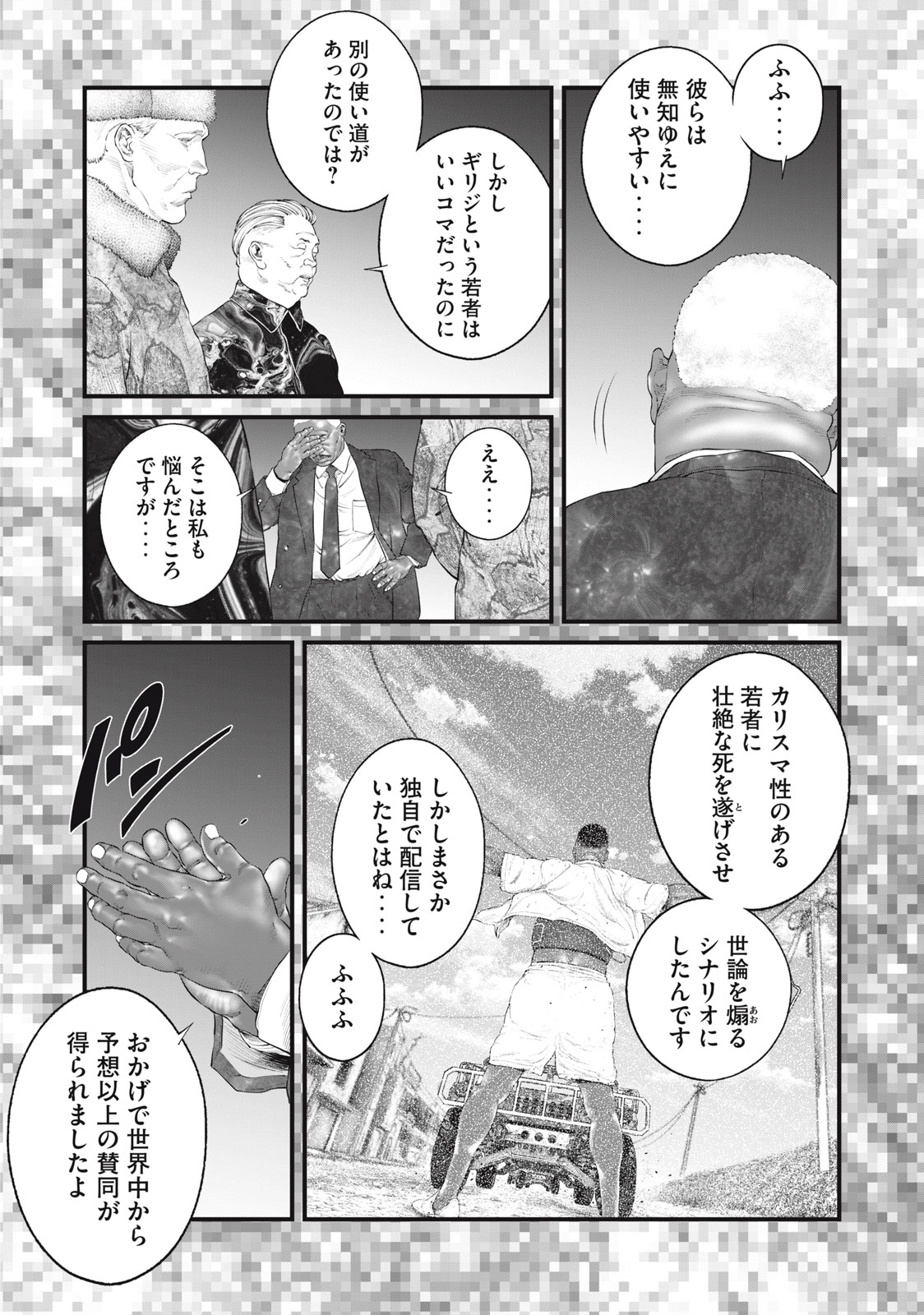 攻殻機動隊 THE HUMAN ALGORITHM - 第44話 - Page 15