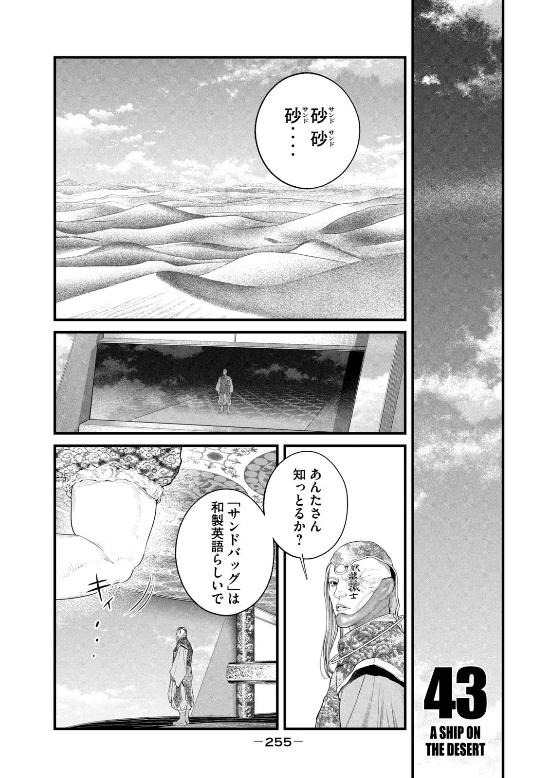 攻殻機動隊 THE HUMAN ALGORITHM - 第43話 - Page 1