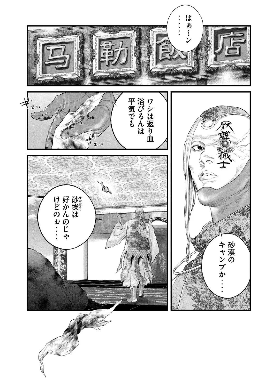 攻殻機動隊 THE HUMAN ALGORITHM - 第43話 - Page 11