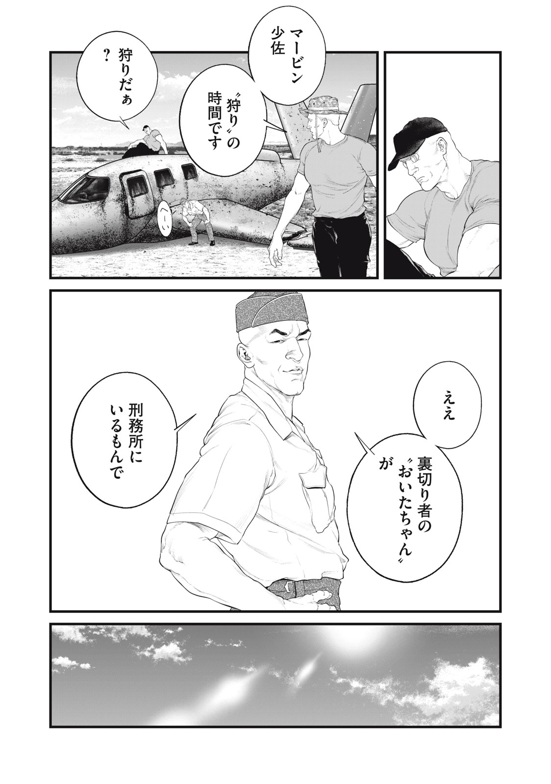 攻殻機動隊 THE HUMAN ALGORITHM - 第40話 - Page 7