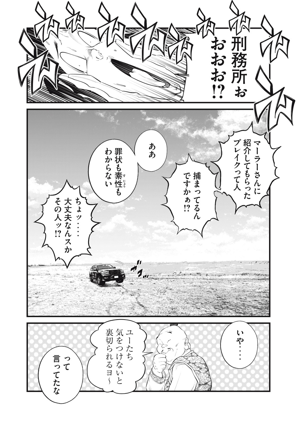 攻殻機動隊 THE HUMAN ALGORITHM - 第40話 - Page 8