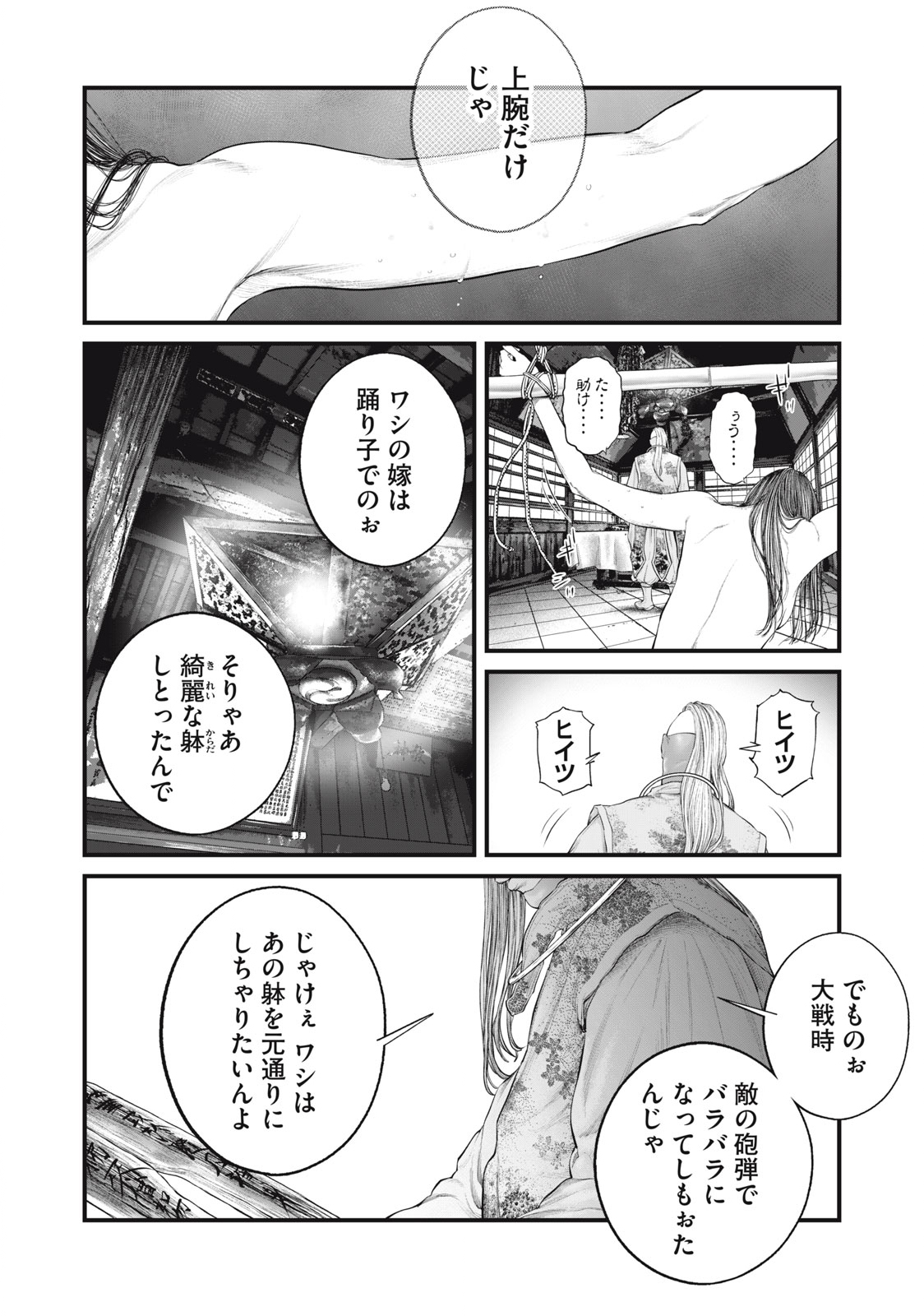 攻殻機動隊 THE HUMAN ALGORITHM - 第39話 - Page 2