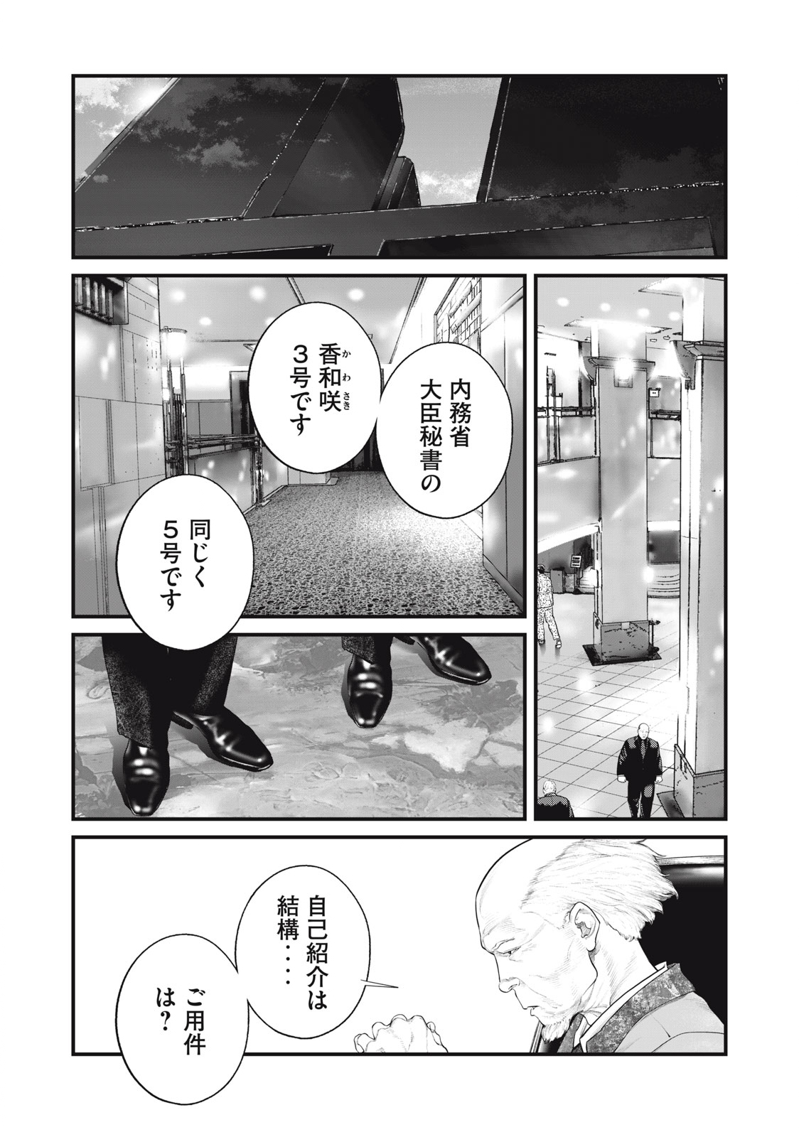 攻殻機動隊 THE HUMAN ALGORITHM - 第39話 - Page 5