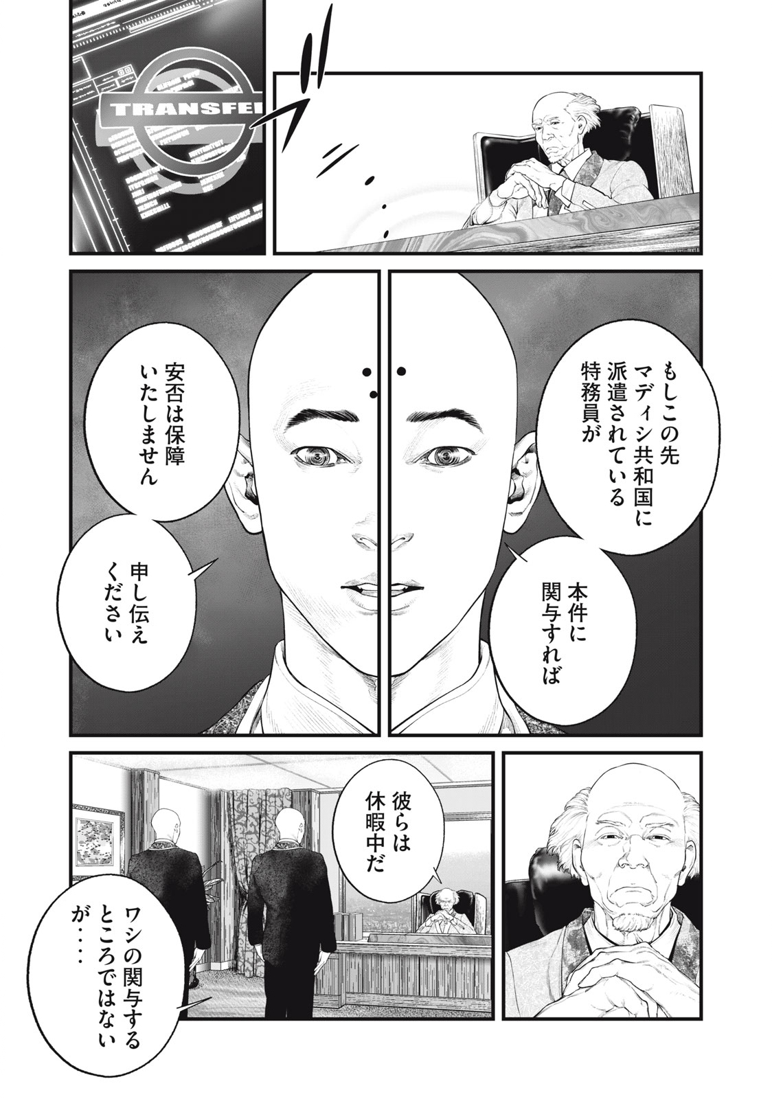 攻殻機動隊 THE HUMAN ALGORITHM - 第39話 - Page 7