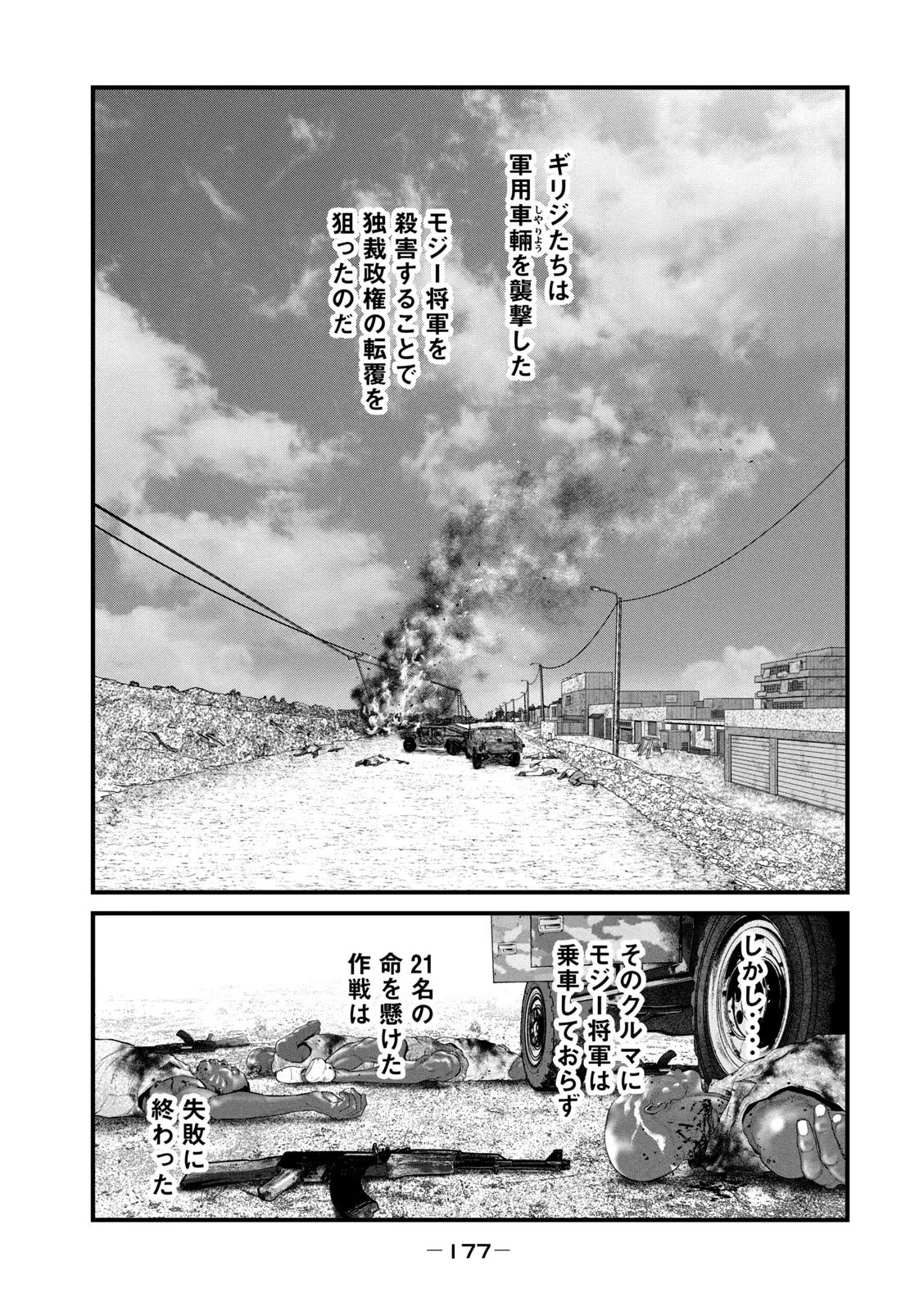 攻殻機動隊 THE HUMAN ALGORITHM - 第38話 - Page 3