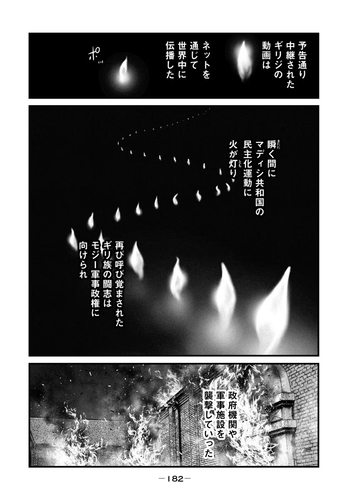 攻殻機動隊 THE HUMAN ALGORITHM - 第38話 - Page 8