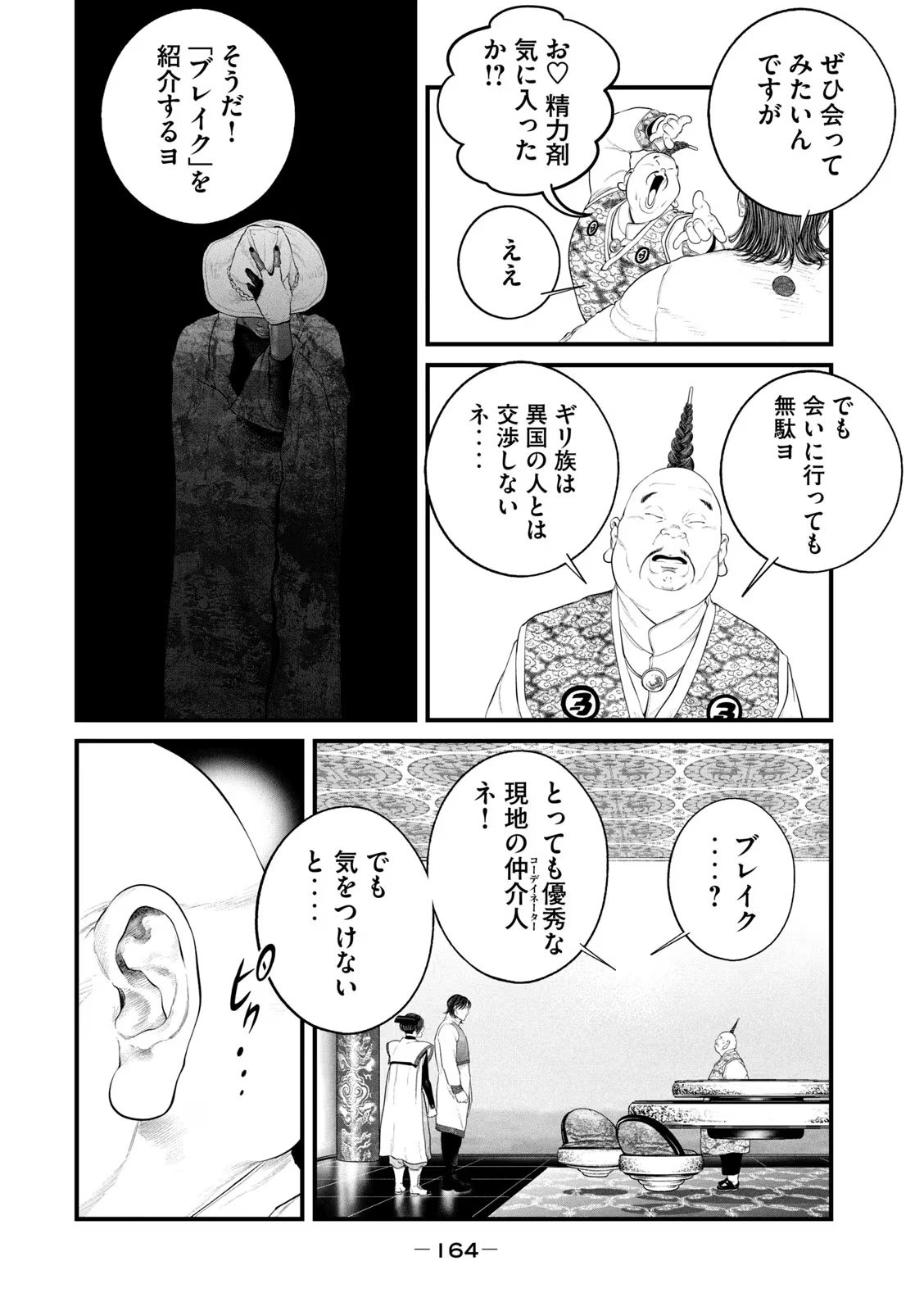 攻殻機動隊 THE HUMAN ALGORITHM - 第37話 - Page 4