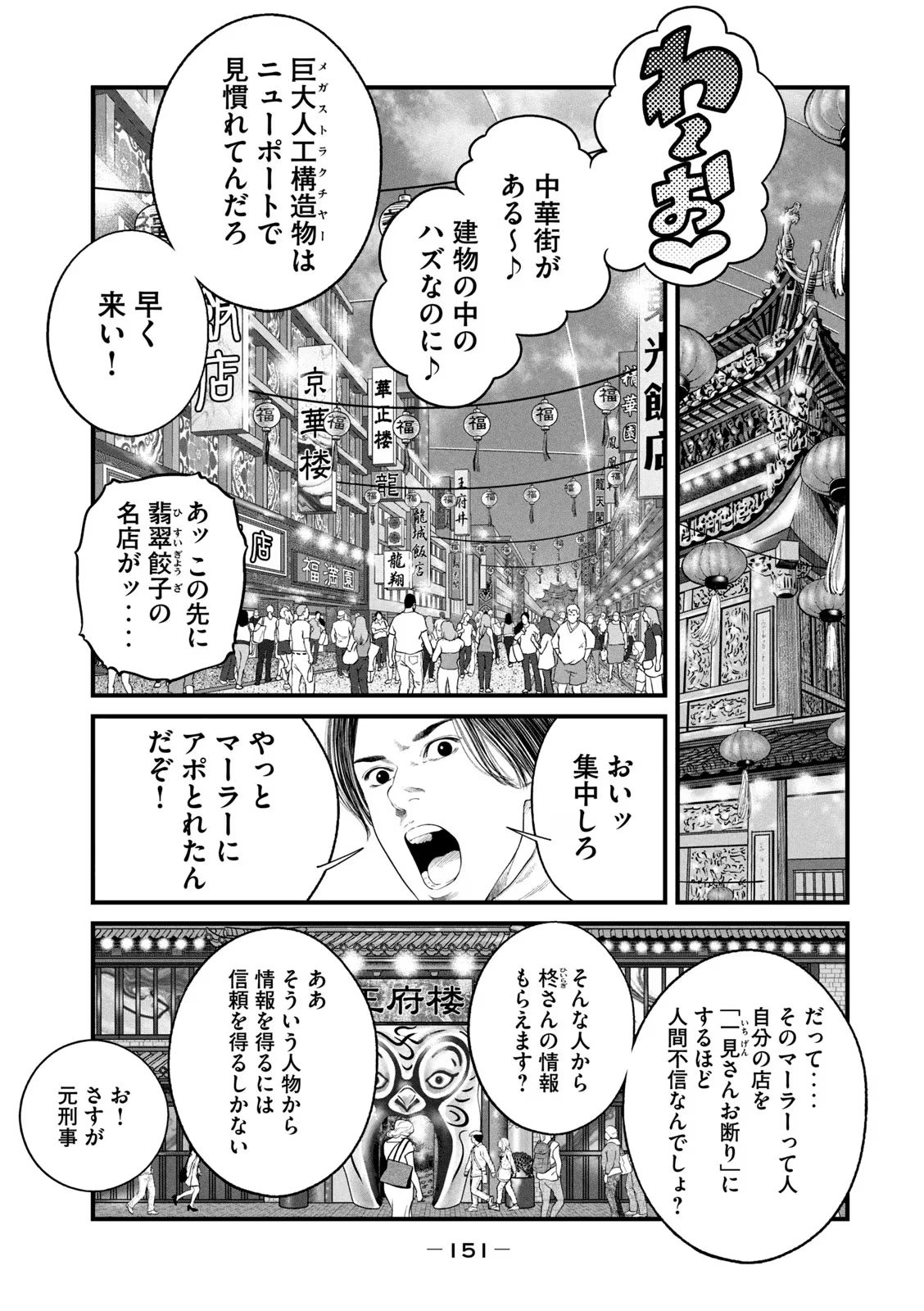 攻殻機動隊 THE HUMAN ALGORITHM - 第36話 - Page 3