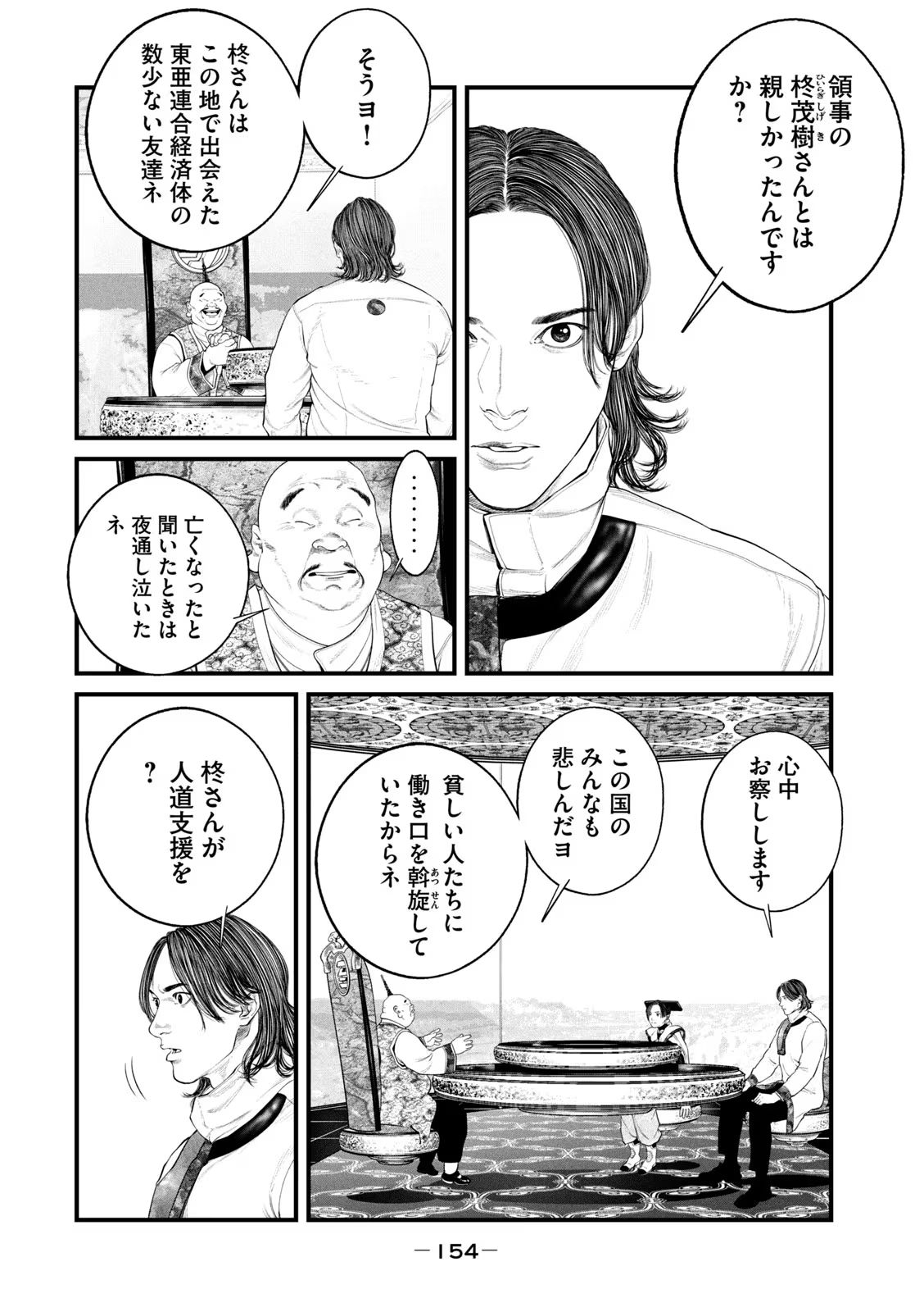 攻殻機動隊 THE HUMAN ALGORITHM - 第36話 - Page 6