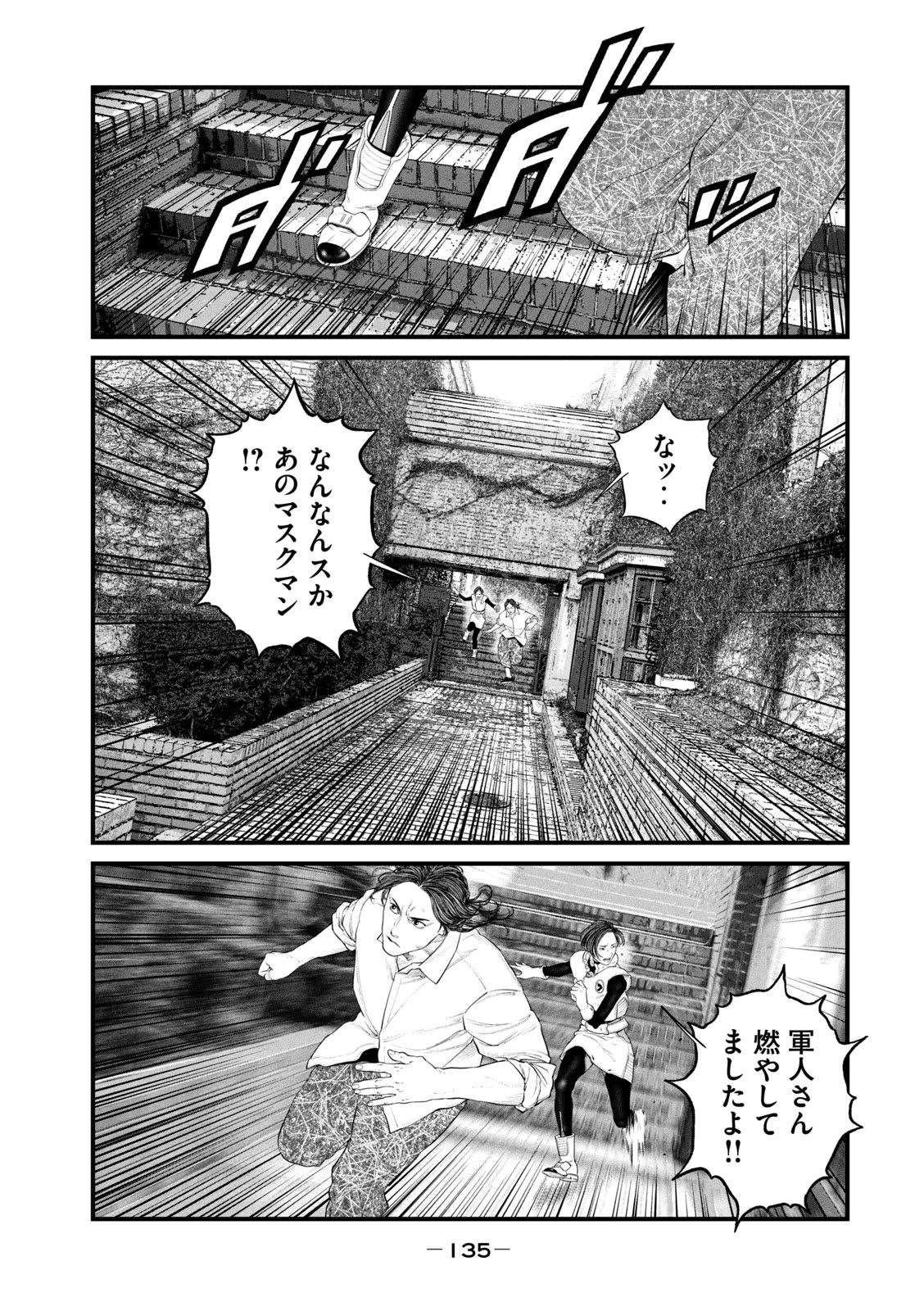 攻殻機動隊 THE HUMAN ALGORITHM - 第35話 - Page 3