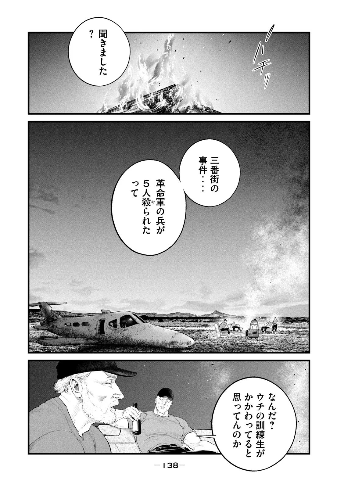 攻殻機動隊 THE HUMAN ALGORITHM - 第35話 - Page 6