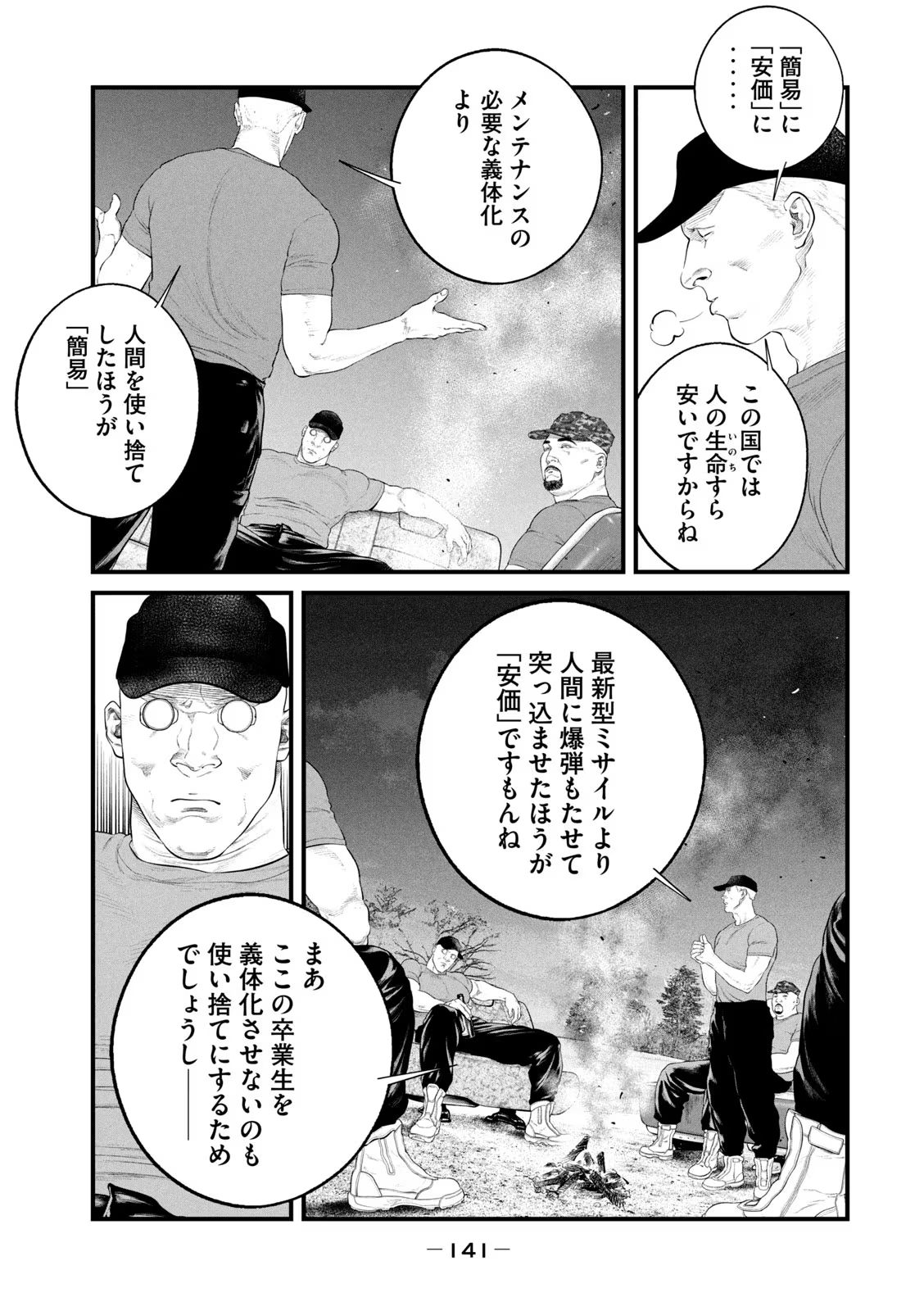 攻殻機動隊 THE HUMAN ALGORITHM - 第35話 - Page 9