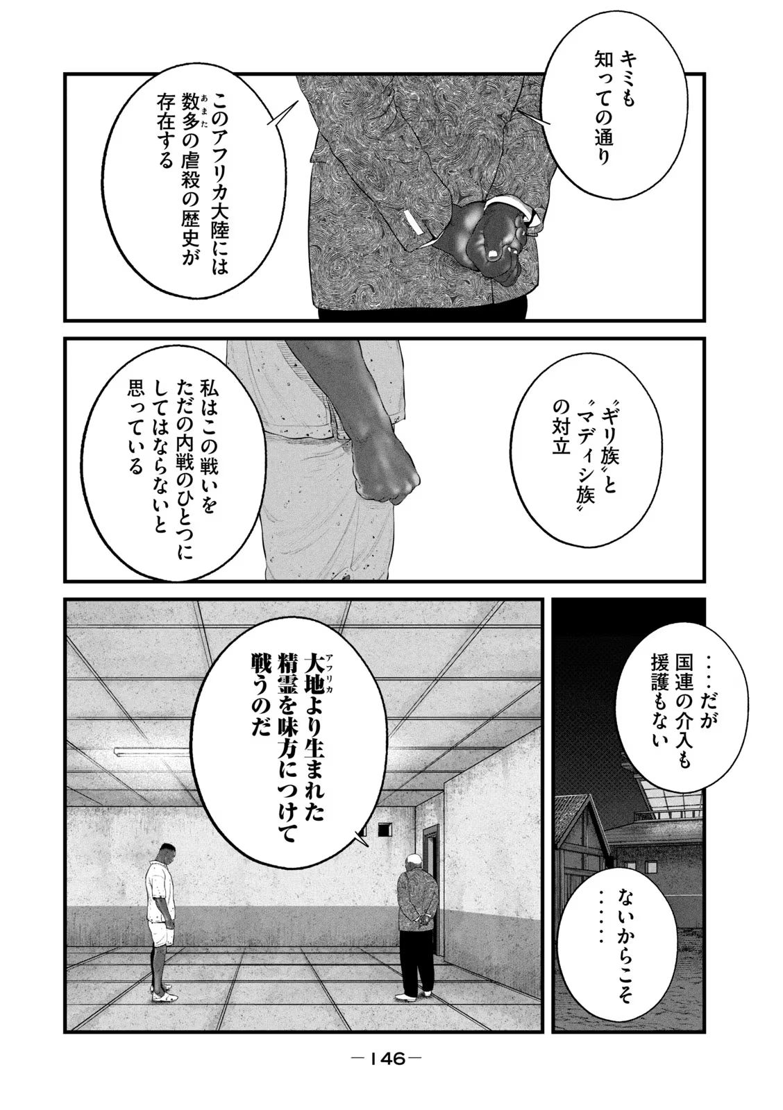 攻殻機動隊 THE HUMAN ALGORITHM - 第35話 - Page 14