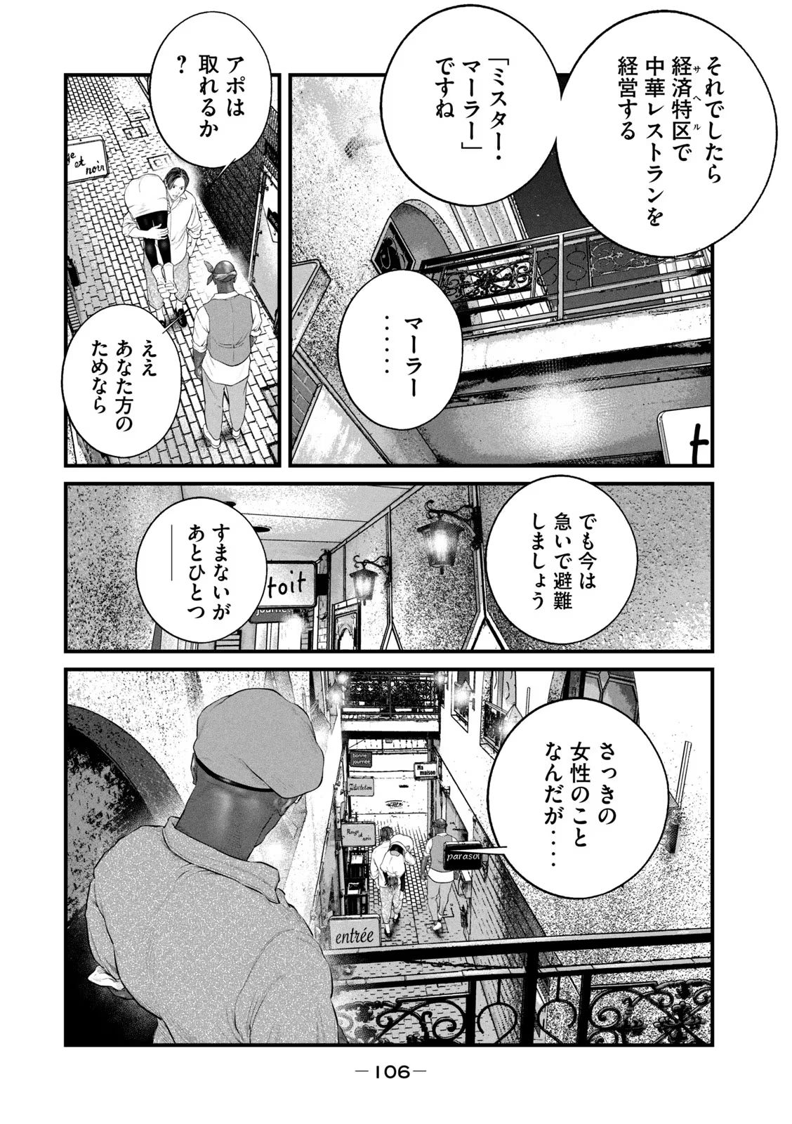 攻殻機動隊 THE HUMAN ALGORITHM - 第33話 - Page 4