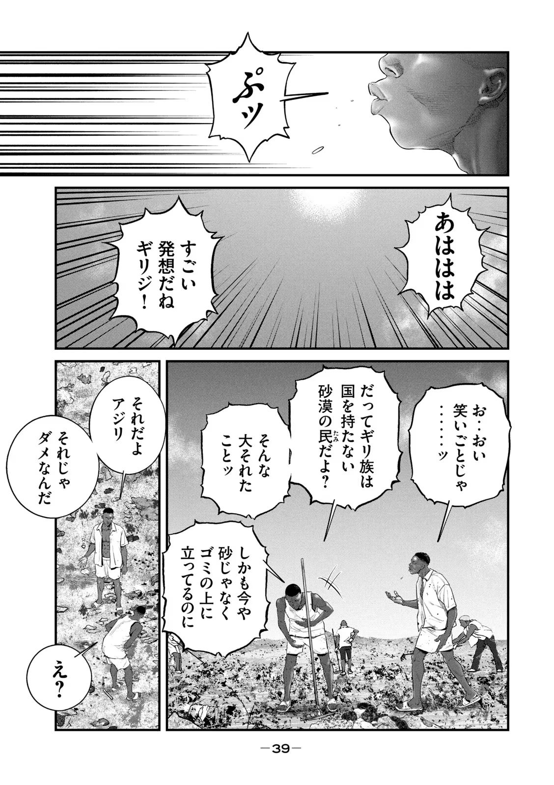 攻殻機動隊 THE HUMAN ALGORITHM - 第29話 - Page 3