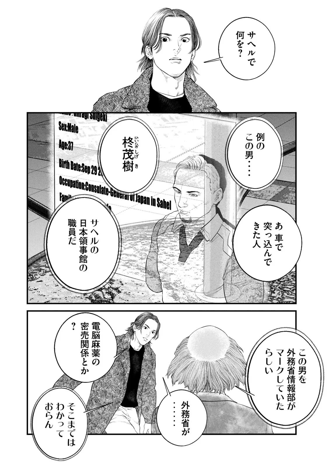 攻殻機動隊 THE HUMAN ALGORITHM - 第28話 - Page 4