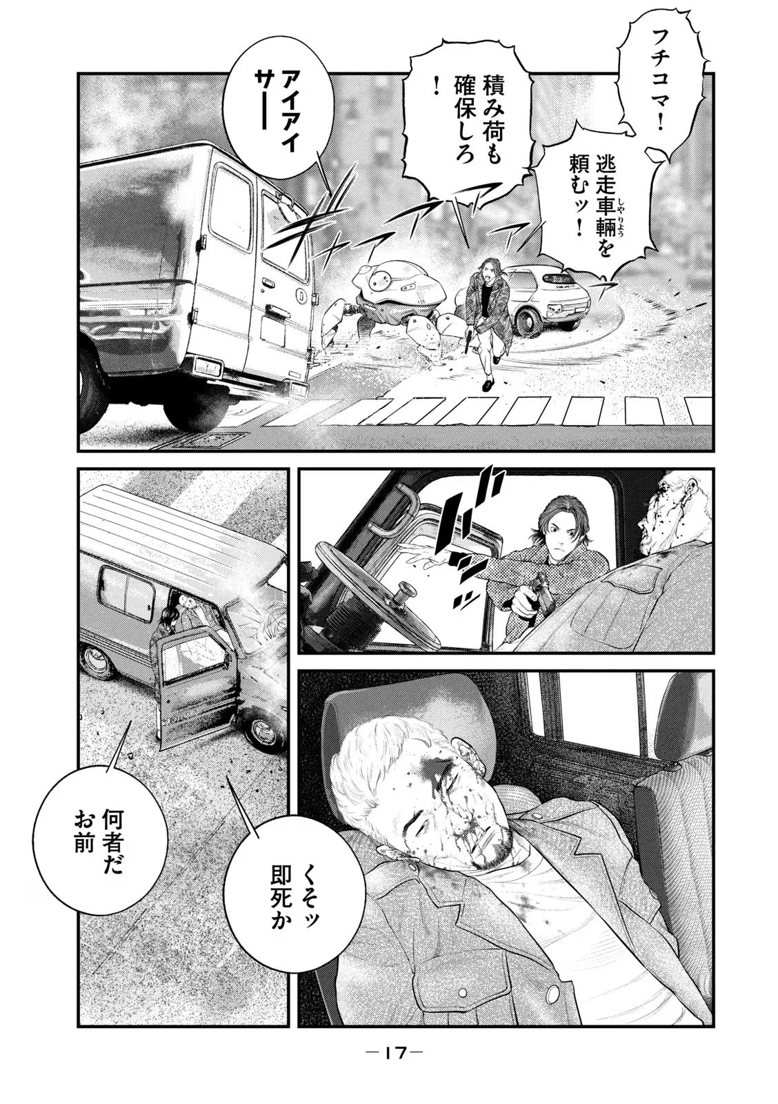 攻殻機動隊 THE HUMAN ALGORITHM - 第27話 - Page 13