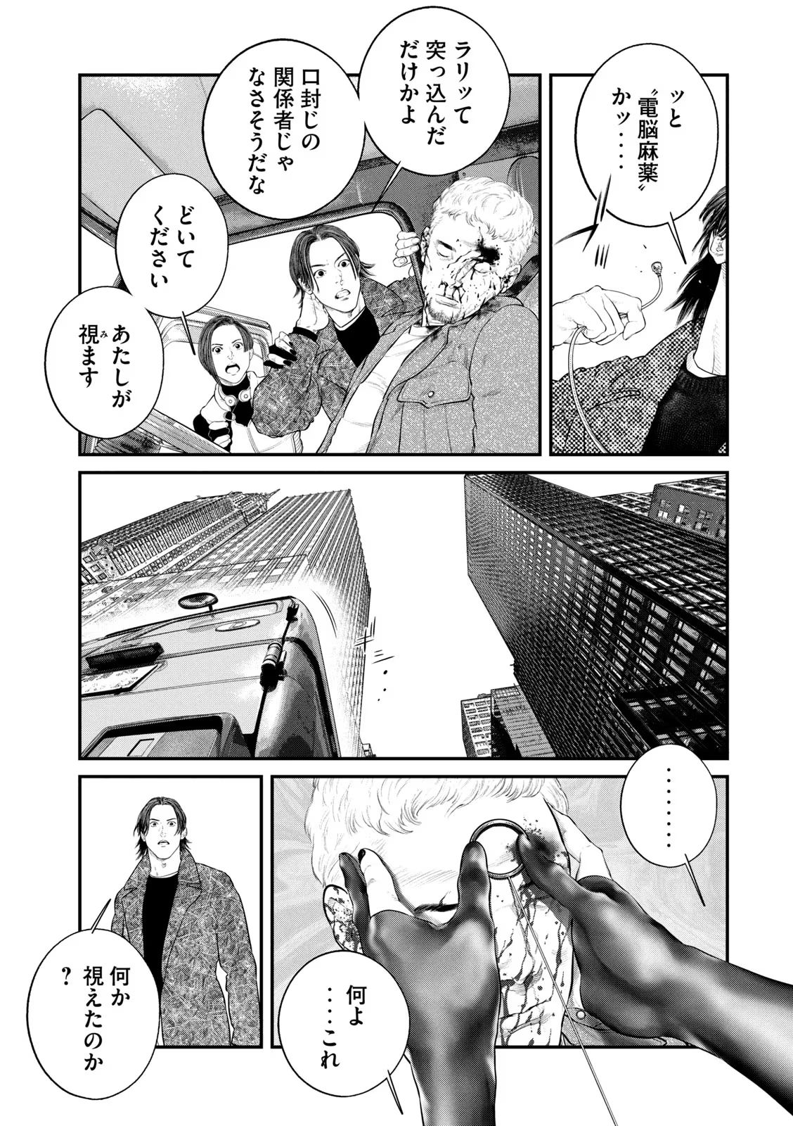 攻殻機動隊 THE HUMAN ALGORITHM - 第27話 - Page 15