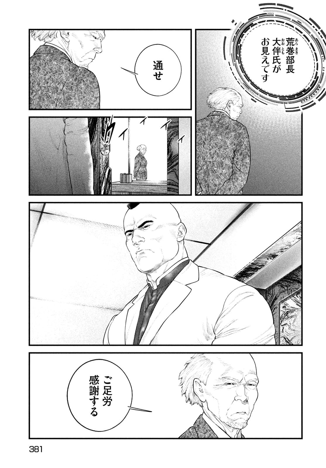 攻殻機動隊 THE HUMAN ALGORITHM - 第26話 - Page 3