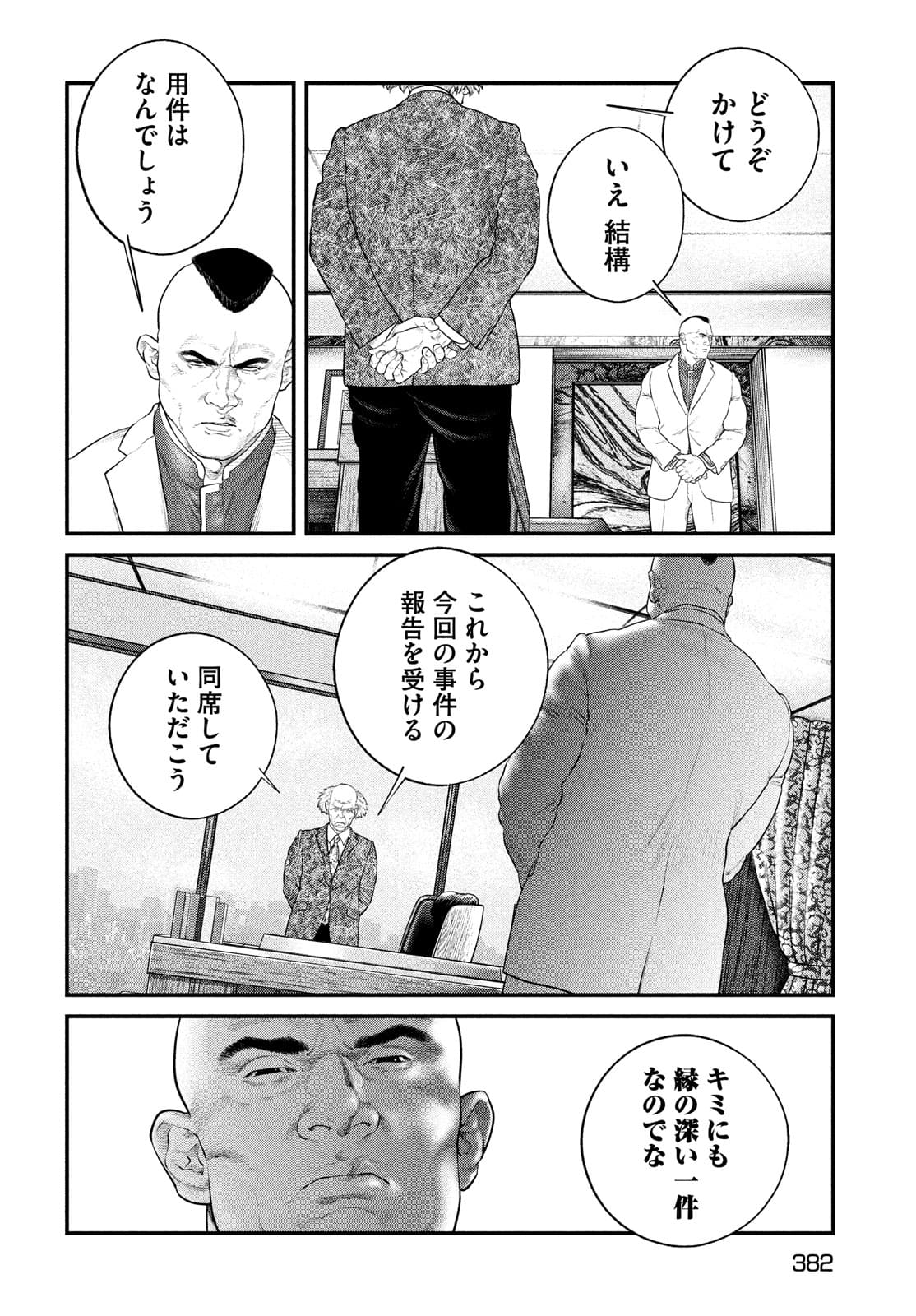 攻殻機動隊 THE HUMAN ALGORITHM - 第26話 - Page 4