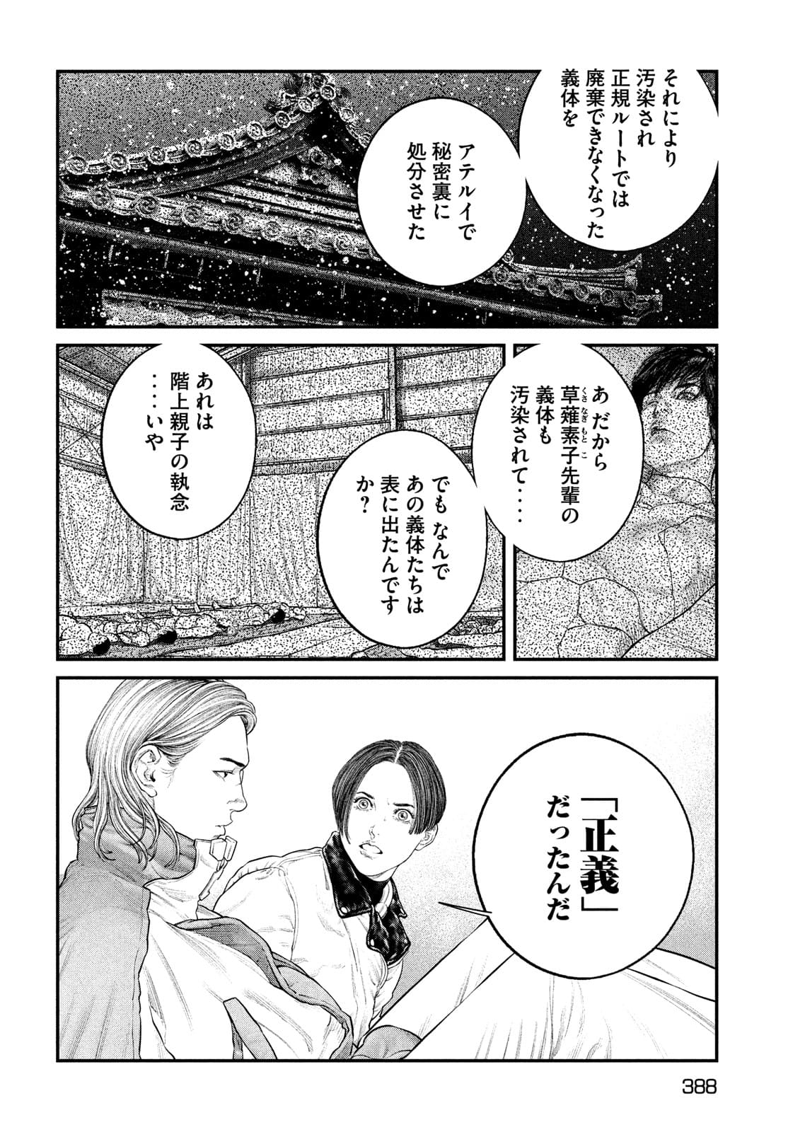 攻殻機動隊 THE HUMAN ALGORITHM - 第26話 - Page 10