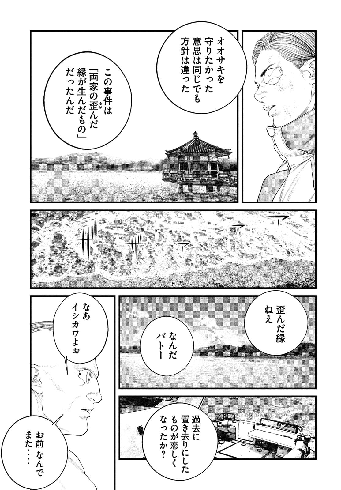 攻殻機動隊 THE HUMAN ALGORITHM - 第26話 - Page 13