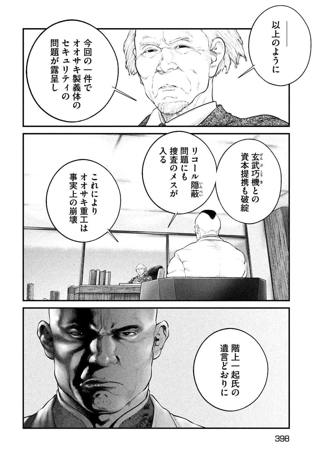 攻殻機動隊 THE HUMAN ALGORITHM - 第26話 - Page 20