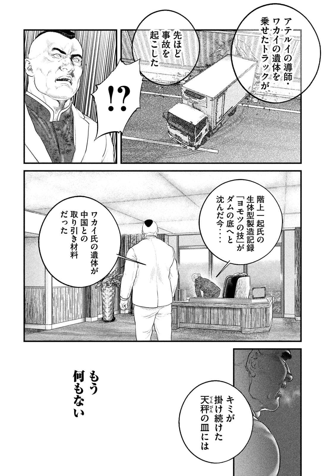 攻殻機動隊 THE HUMAN ALGORITHM - 第26話 - Page 22