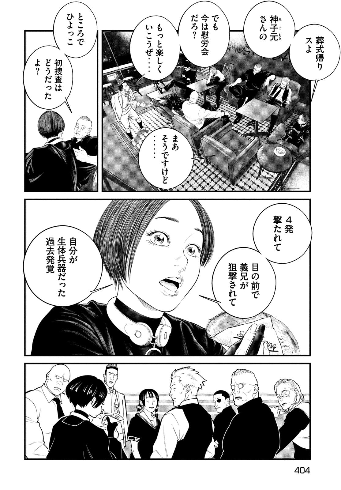 攻殻機動隊 THE HUMAN ALGORITHM - 第26話 - Page 26