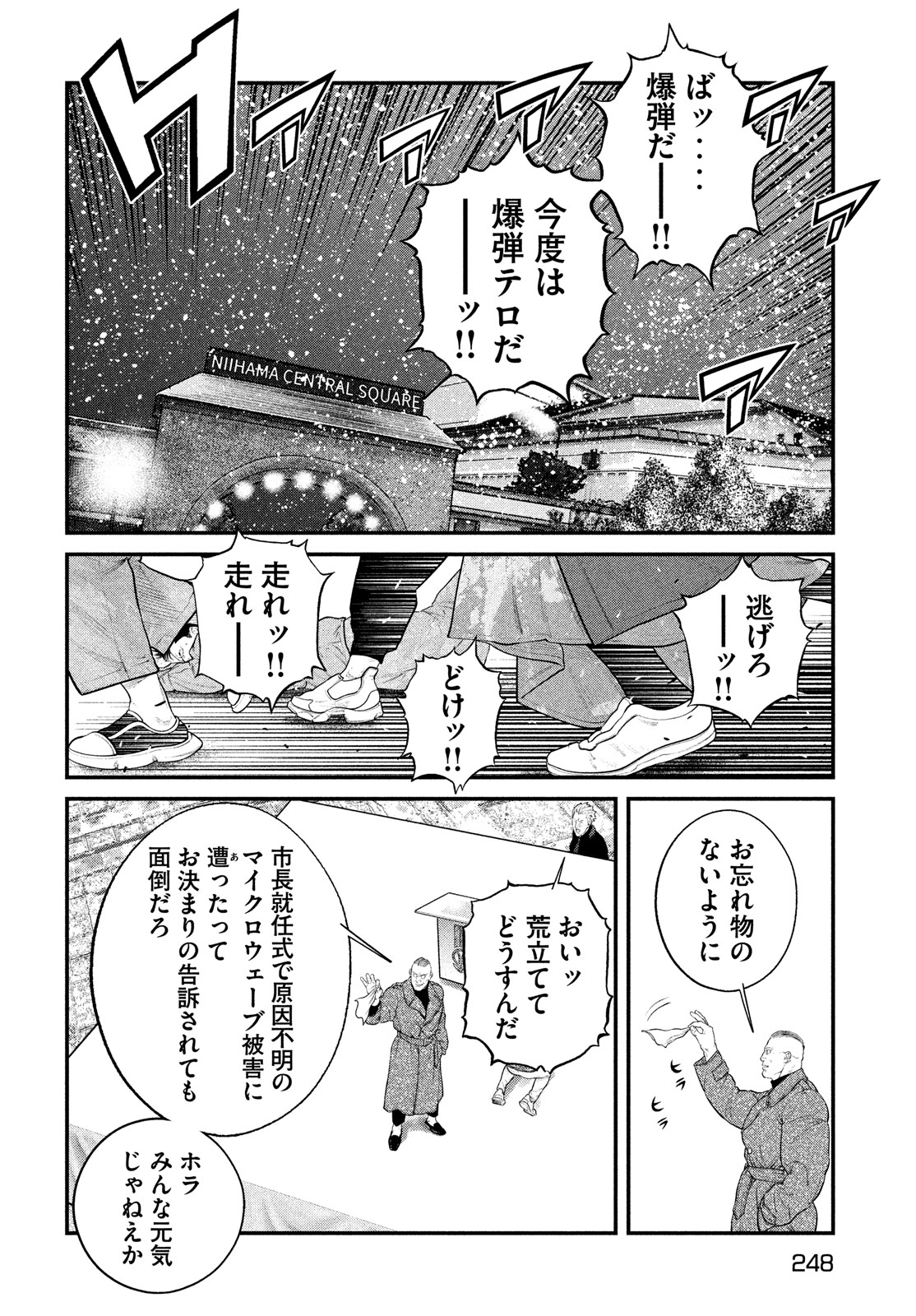 攻殻機動隊 THE HUMAN ALGORITHM - 第25話 - Page 10