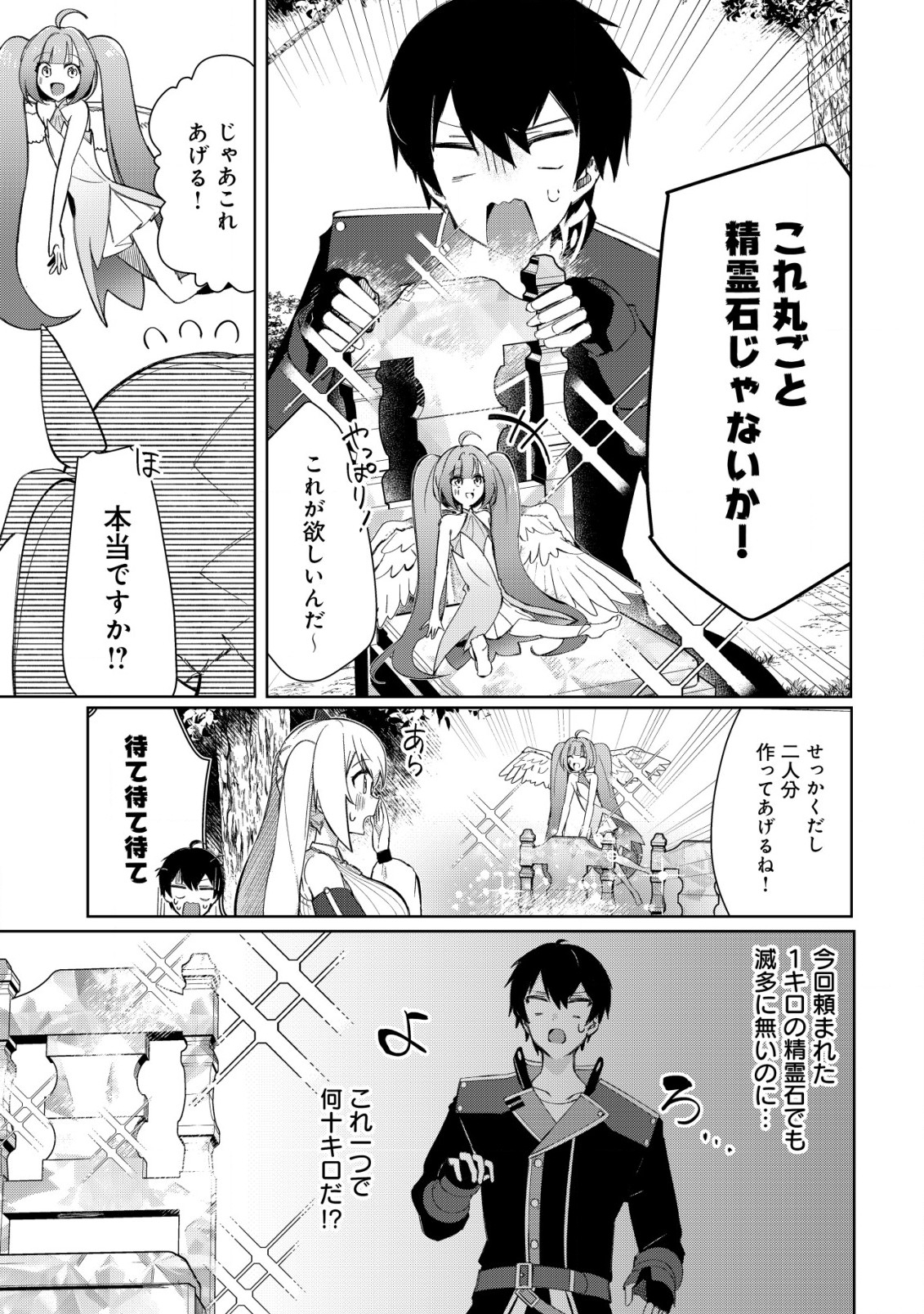 追放された付与魔法使いの成り上がり 第8.2話 - Trang 1
