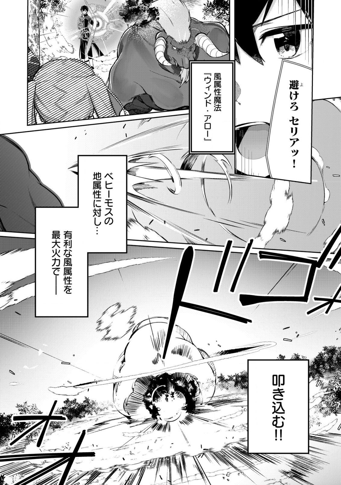 追放された付与魔法使いの成り上がり 第8.1話 - Trang 4