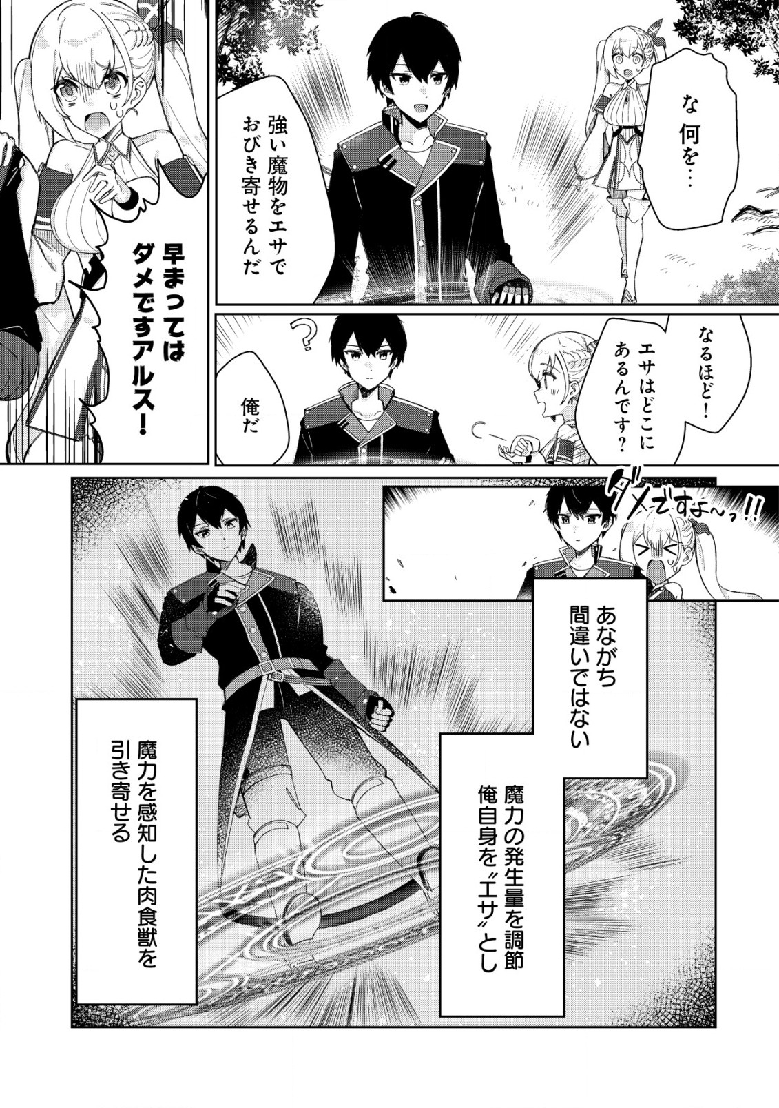 追放された付与魔法使いの成り上がり 第7.2話 - Trang 9