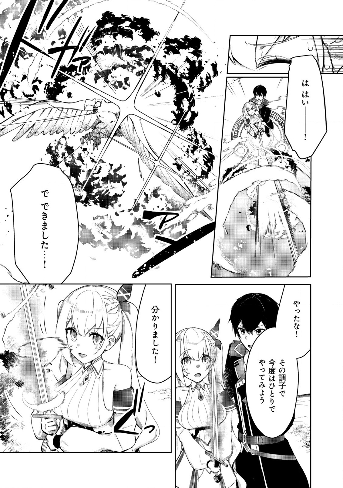 追放された付与魔法使いの成り上がり 第5.2話 - Trang 4