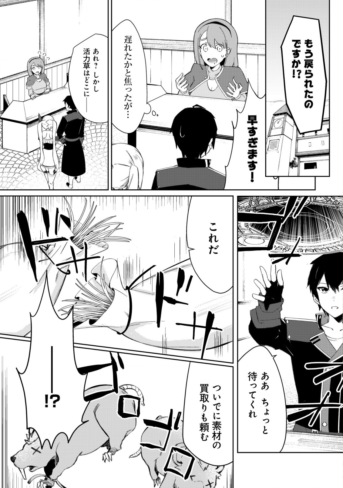 追放された付与魔法使いの成り上がり 第4.2話 - Trang 1