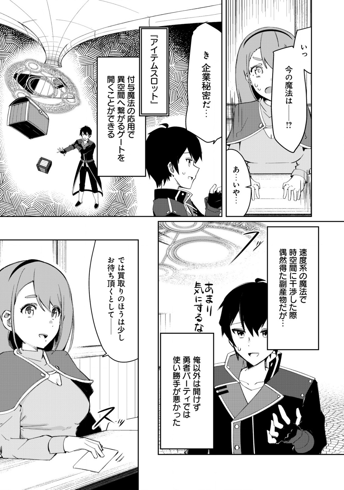 追放された付与魔法使いの成り上がり 第4.2話 - Trang 2