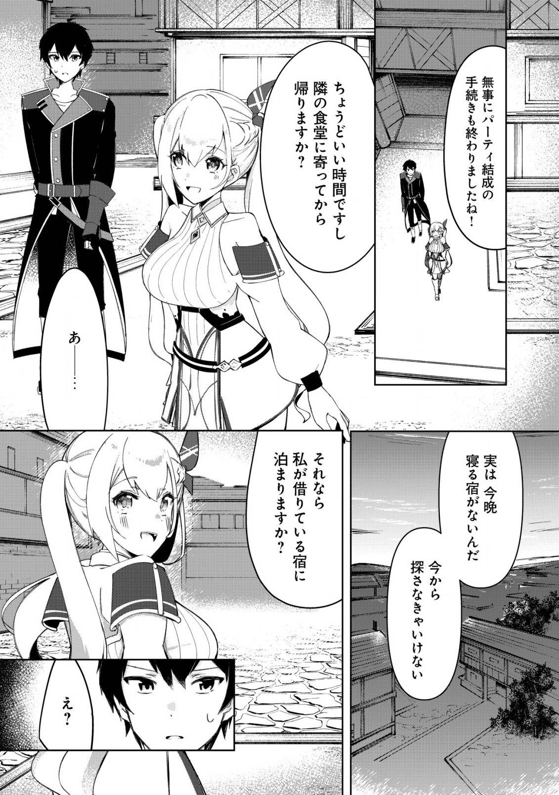 追放された付与魔法使いの成り上がり 第4.2話 - Trang 4