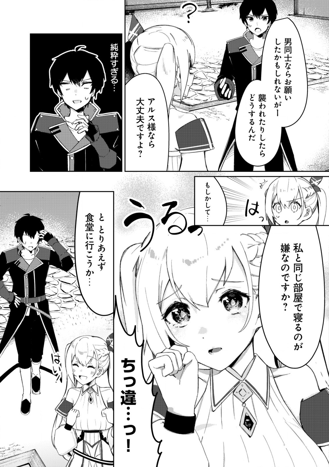 追放された付与魔法使いの成り上がり 第4.2話 - Trang 5