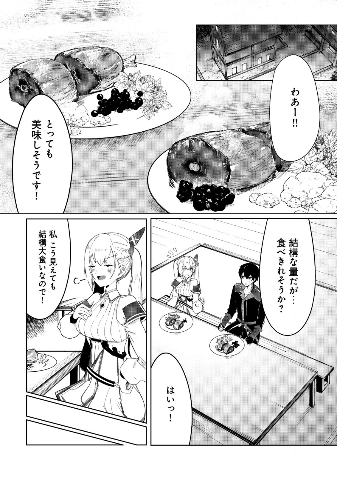 追放された付与魔法使いの成り上がり 第4.2話 - Trang 6
