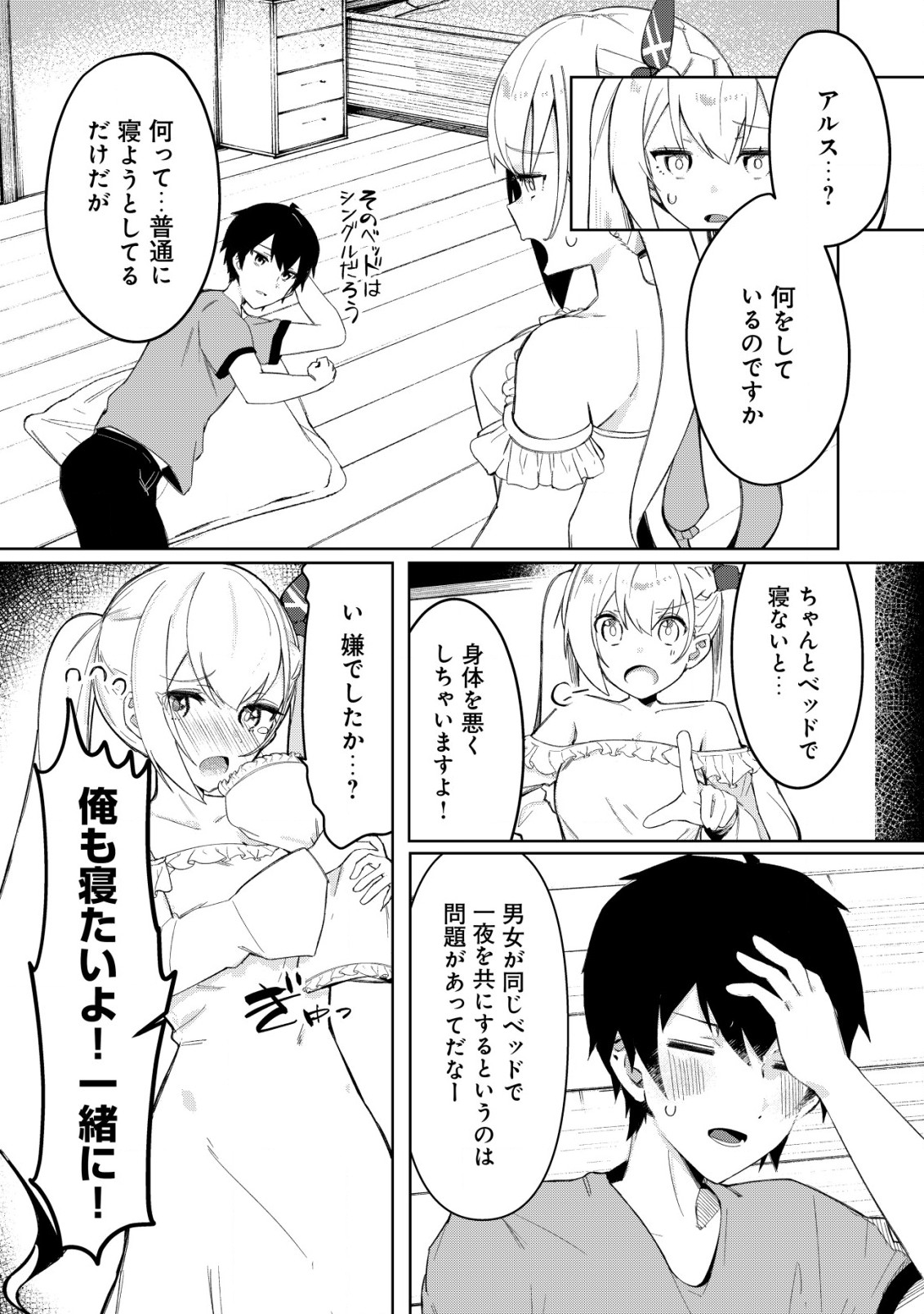 追放された付与魔法使いの成り上がり 第4.2話 - Trang 10