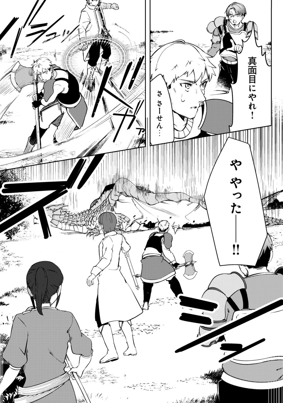 追放された付与魔法使いの成り上がり 第4.1話 - Trang 5