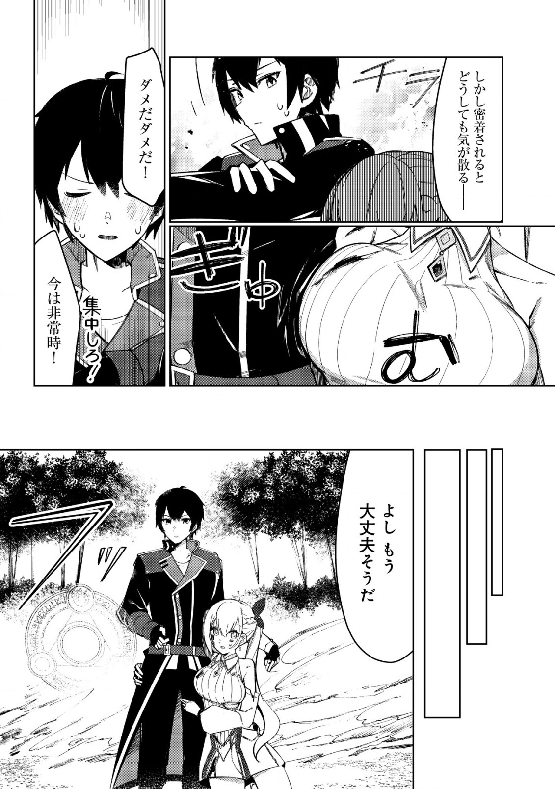 追放された付与魔法使いの成り上がり 第3.2話 - Trang 9